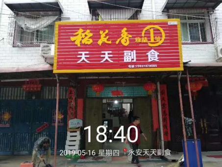 德安的门店生意好坏 差距从门头招牌开始