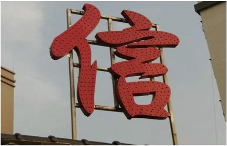 德安发光字怎么做防水处理？