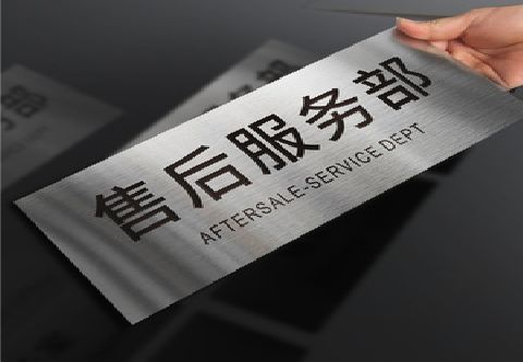德安不锈钢腐蚀牌的制作方法。
